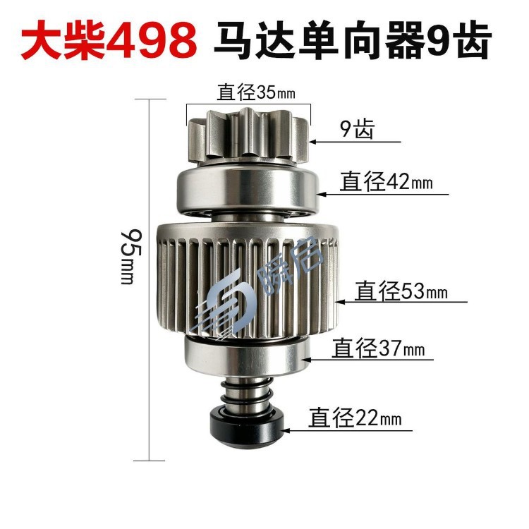 24V Dachai 498 starter one-way clutch, suitable for Jiefang Tiger and Dachai 9-tooth flywheel motor gears