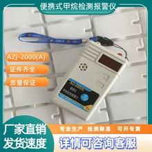 中煤科工AZJ-2000便携式甲烷报警仪 煤矿用瓦斯检测仪 甲烷报警仪