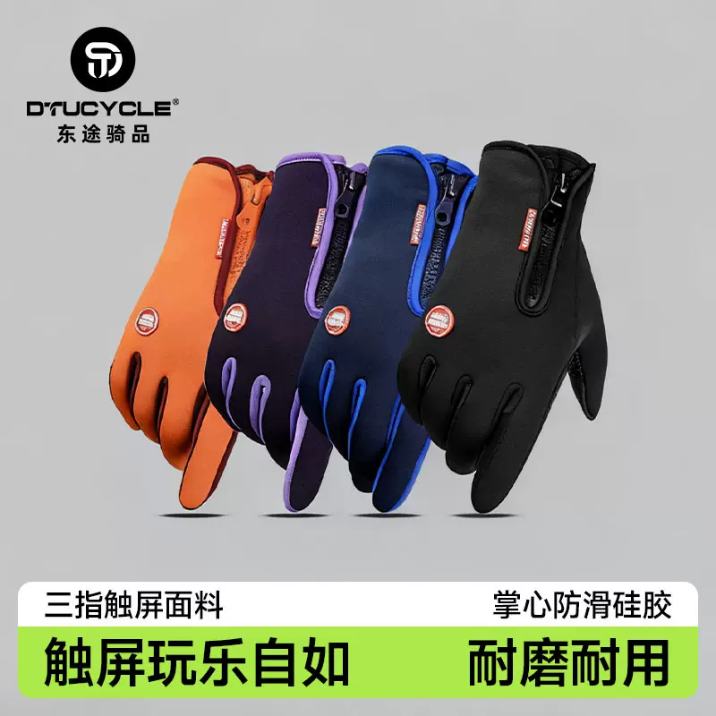 电动车摩托车骑行触摸屏手套全指秋冬款防水防风滑雪加绒保暖手套
