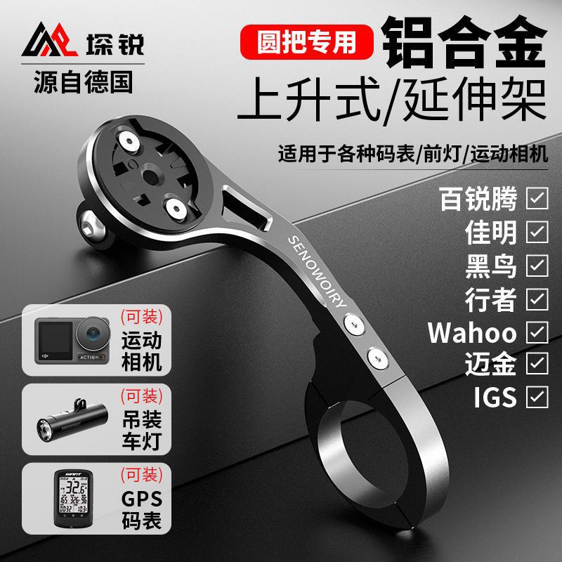 Bicycle code meter bracket extension frame road bike sports camera mountain bike lamp bracket extension base accessories Bicycle code meter bracket extension frame road bike sports camera mountain bike lamp bracket extension base accessories