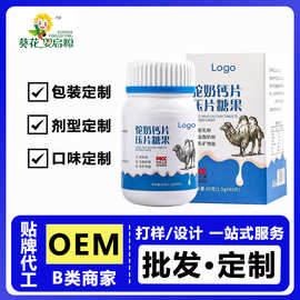 驼奶钙片压片糖果OEM/ODM贴牌代工驼乳片钙片 厂家 整箱现货批发
