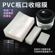 封口膜双通PVC透明带易撕线瓶口收缩膜多色印刷标签膜可定制拿样