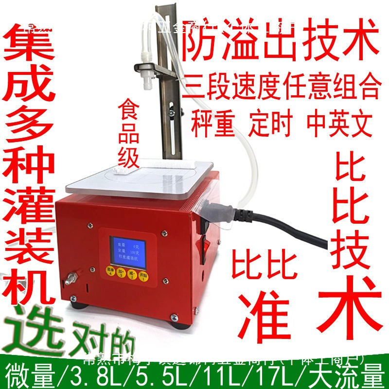 Полностью автоматическая многофункциональная количественная жидкостная разливочная машина для небольшого взвешивания и времени разливочная машина для ликера пищевое масло для стирки