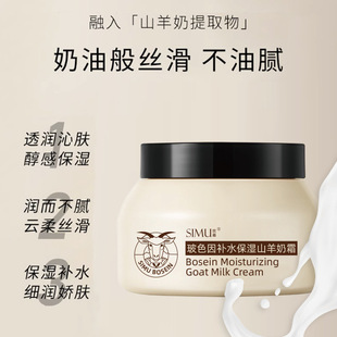 Silk curtain bose because goat milk burst cream moisturizing goat milk cream 250g moisturizing cream genuine goods