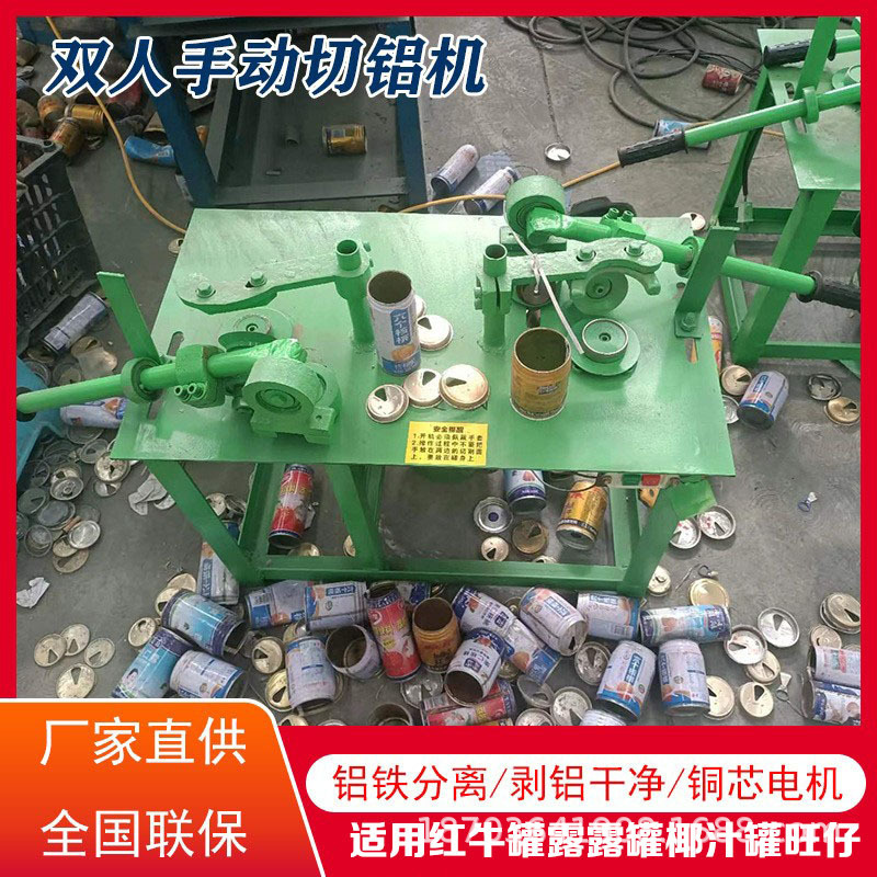 缶アルミ鉄分離機、ごま油缶切断機、自動レッドブル缶切断機、アルミカバー切断機|undefined