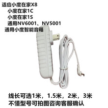 通用小度在家1C/1S/nv5001智能音箱专用充电器12V1A 音响电源适配