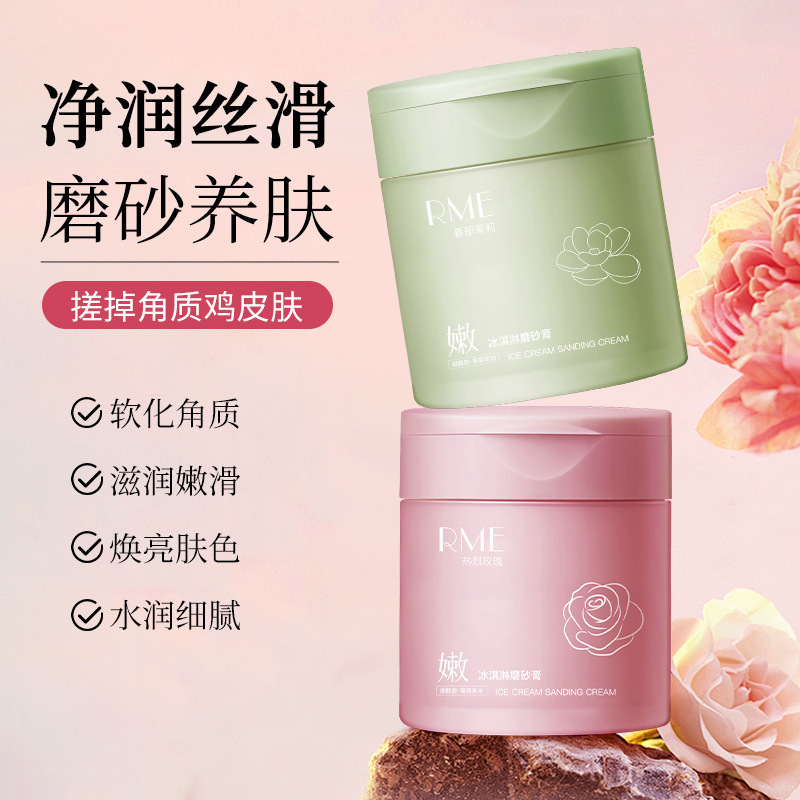 RME冰淇淋磨砂膏去角质死皮改善粗糙清洁保湿温和磨砂膏嫩滑深层|undefined