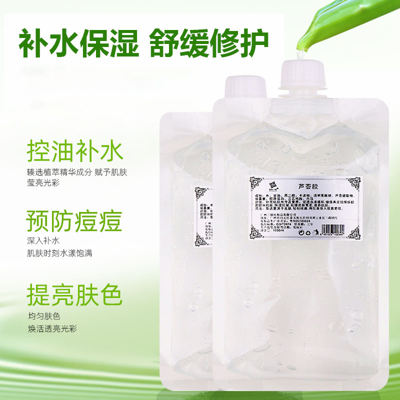 美院一线 美容院芦荟现货 导入凝胶1000g保湿修护护肤品厂家oem