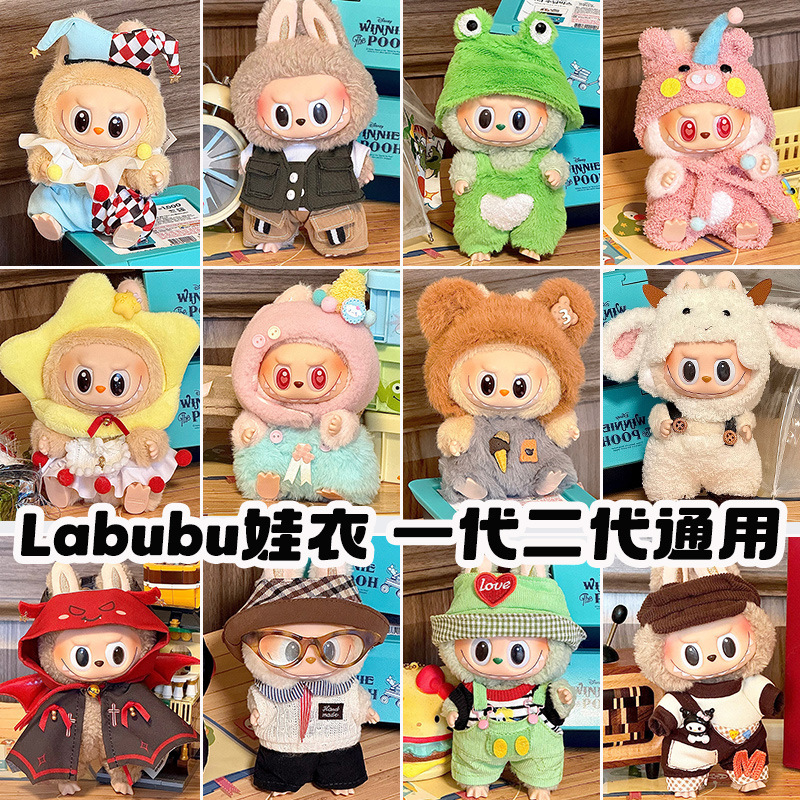 仅衣服适用于17cm拉布布labubu娃衣一二三代可穿衣服换装着替服装|undefined