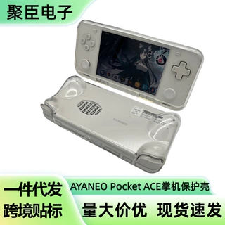 适用 AYANEO Pocket ACE游戏掌机保护壳TPU软胶壳ACE保护套