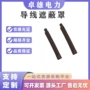 遮蔽绝缘引流带电罩