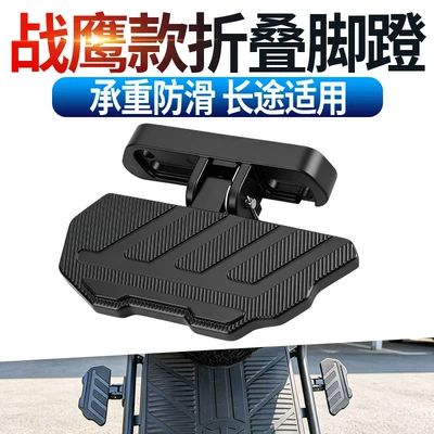 for the Warhawk Model Folding: Electric vehicle pedal