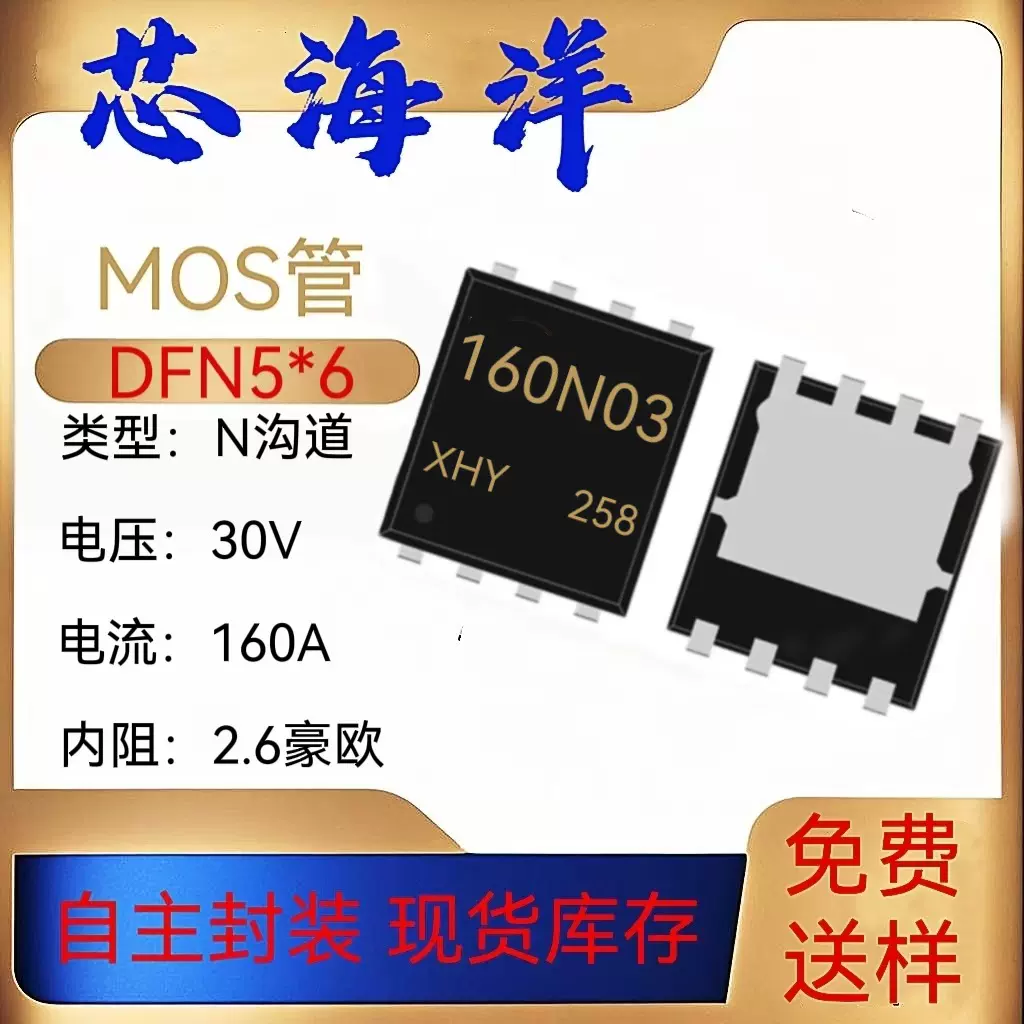 MOS管N160N03封装PDFN5*6贴片160A30V贴片NMOS场效应管电子元器件