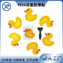 呆萌可爱小黄鸭防滑胶带 安全无痕高粘防滑贴 儿童洗沐浴室防滑贴