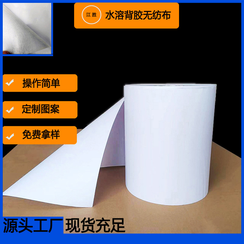30CM宽度刺绣自粘冷水溶无纺布 自粘布水溶无纺布 水溶无纺布背胶