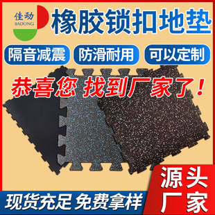 Factory Supply Rubber Lock Mat Gym Shock Absorbing Rubber Mat Compound Sound Insulation Floor Mat Barbell Mat