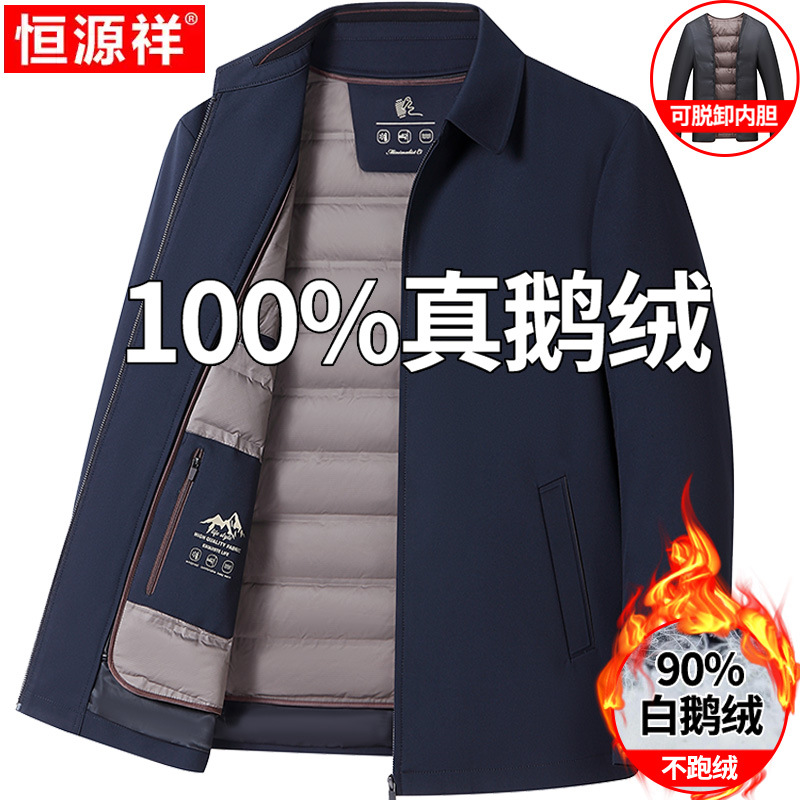 ~恒源祥冬季新款中老年男士鹅绒服轻薄款可拆卸内胆夹克羽绒服反