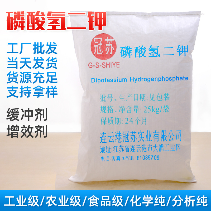 厂家供应磷酸氢二钾三水 高纯工业级水处理磷酸氢二钾无水分析纯