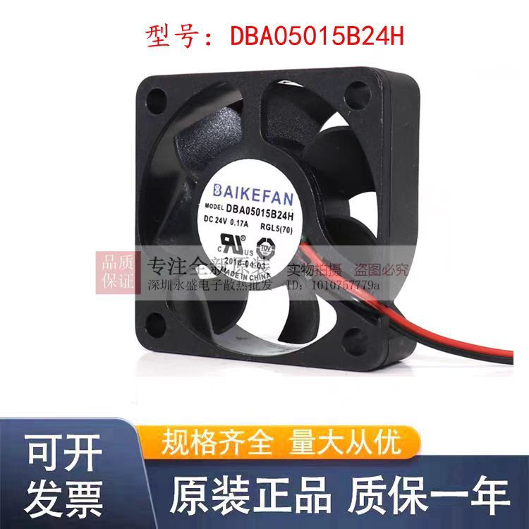 BAIKE DBA05015B24H 24V 0.17A 5CM 5015 变频器散热风扇