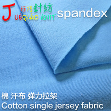 ȫްڵ ޺ T SP cotton single jersey fabric