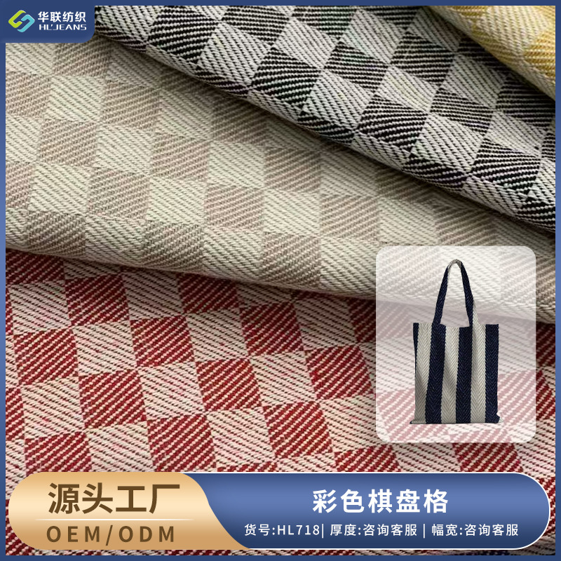 涤棉棋盘格色织布新中式格子棉布手袋服装家具装饰色织面料批发