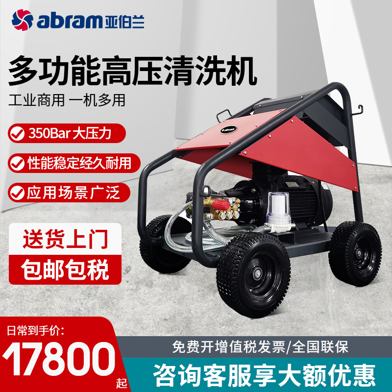 亚伯兰YBL-35X-D 高压清洗机 除铁锈剥树皮平台翻新清洗