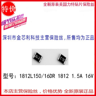 1812L150/16DR original American Lite patch self-recovery fuse 1812 1.5A 16V