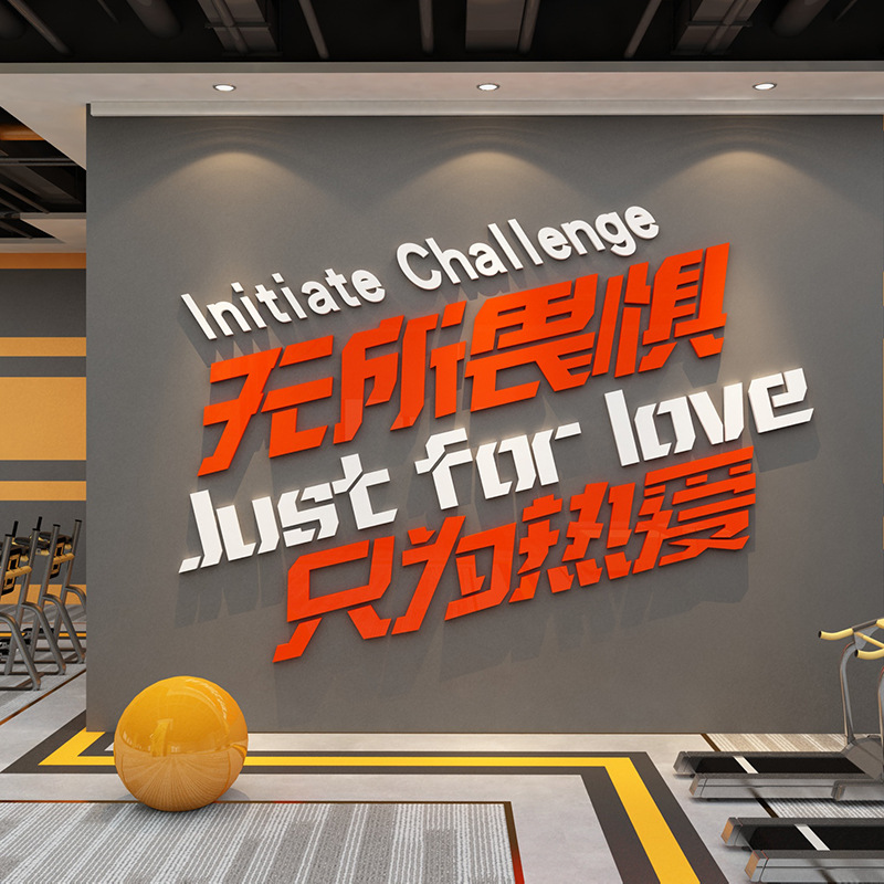 网红打卡健身房墙面软装饰氛围背景拍照区布置贴纸壁挂画摆件海报