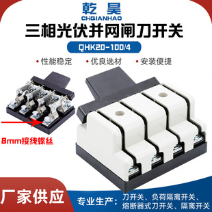 QHK20-125/4 three-phase four-wire photovoltaic isolating switch three-phase single-throw knife switch anti-misoperation knife switch