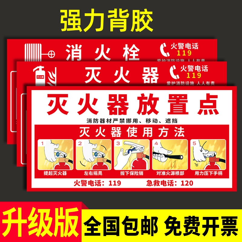 灭火器标签标识牌消防栓方法贴纸点地贴安全警示标牌标识贴门箱消