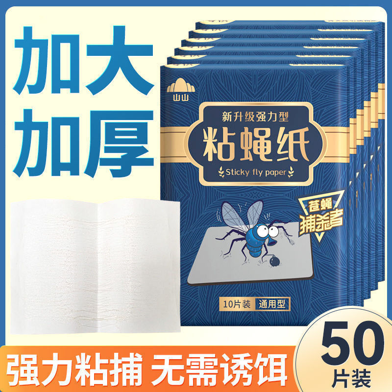 ハエ取り紙、強力粘着ハエ取り紙、ハエ取り板、ハエ取り加工品、ハエ・蚊取り器、家庭用|undefined