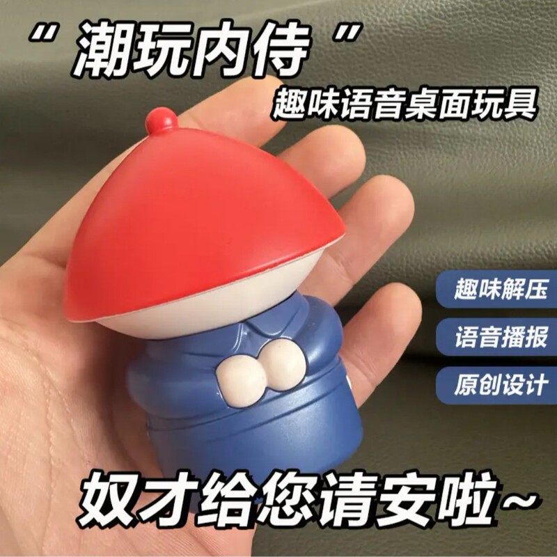 トレンディな内廷役人、音声制御効果音、クリエイティブな音声、キュートで面白い、デスクトップ装飾品、減圧おもちゃ、奴隷太監|undefined