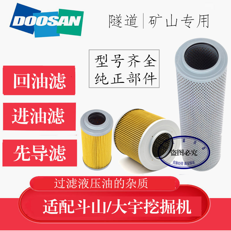 大宇斗山挖掘机DH60 80 210 225-5 258-7 300液压进回油滤先导格