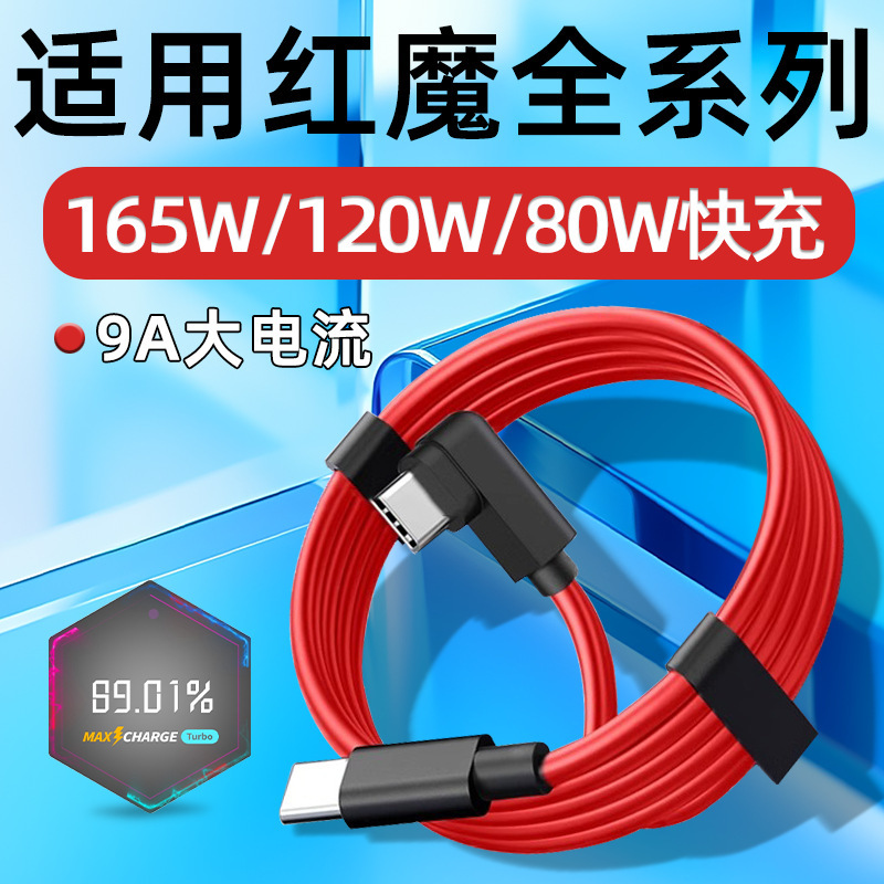 9A Is Suitable for Red Magic 10/10Pro9/9Pro/8Pro Data Cable Nubia Z70/Z60 Mobile Phone Fast Charging Cable