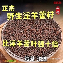 淫羊藿籽 材100-1000克包邮 淫羊藿籽养生泡茶泡酒煲汤