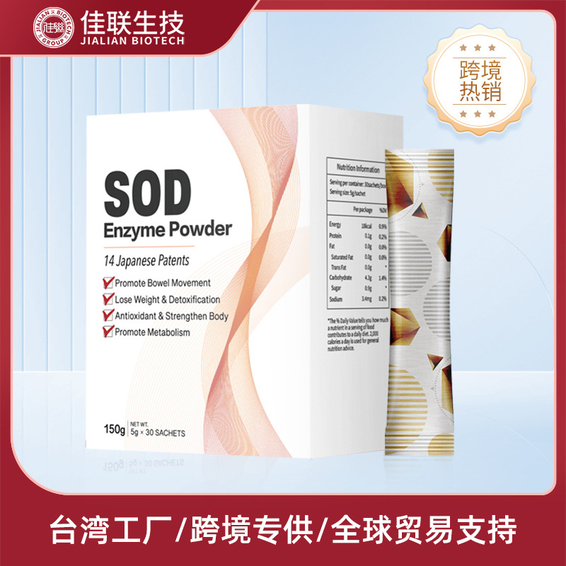 跨境台湾SOD酵素粉 绿咖啡综合果蔬酵素粉 100水果蔬菜高活性酵素
