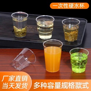 Thickened Plastic Cup Disposable Wine Cup Household Aviation Cup Hard Food Grade Commercial Crystal Space Drinking Cup