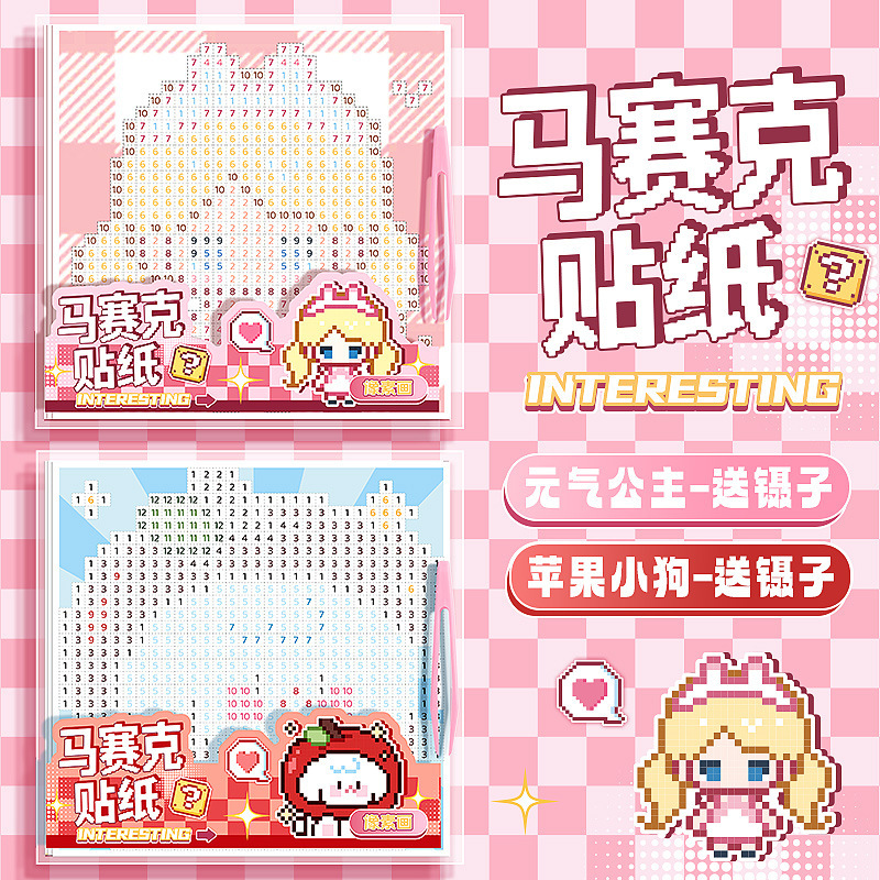 咔巴熊儿童益智手工贴纸贴画卡通像素画拼贴diy场景可反复粘贴本|undefined