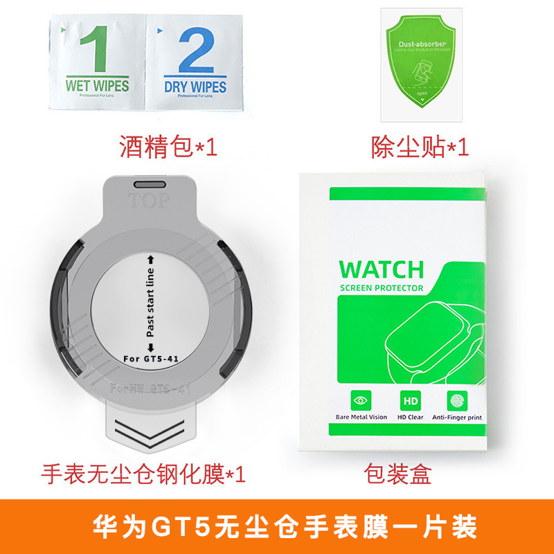 Protector de pantalla iWatch adecuado para el reloj Huawei GT4, protector de pantalla de vidrio templado GT6, película protectora sin polvo, protector de pantalla de aplicación rápida para reloj GT5.