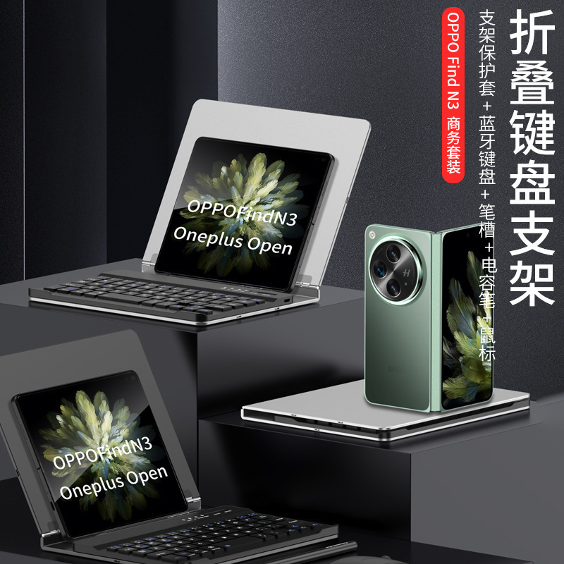 For OPPO Findn3 Folding Screen Phone Case Stand Removable Keyboard Wireless Mouse Stylus suit