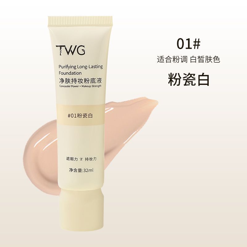 净肤持妆粉底液 轻薄水感防水防汗不易暗沉遮瑕雾面底妆代发|undefined