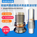 医疗用金属波纹管无磁性洁净度高核磁共振冷头金属波纹管组件