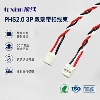 定制 3芯 PHS 2.0mm间距双端带扣连接器线束 红黑白三色扭绞连接