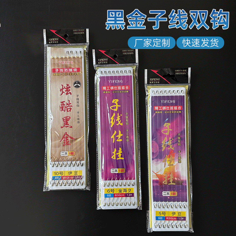 厂家批发绑好的子线钩手工绑好子线双钩50公分黑金双钩伊豆伊势尼