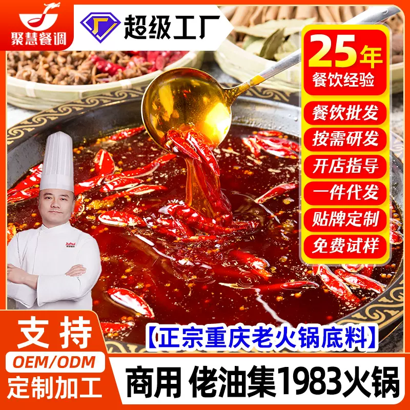 梅香园佬油集1983火锅底料餐饮批发聚慧火锅店商用麻辣老火锅调料