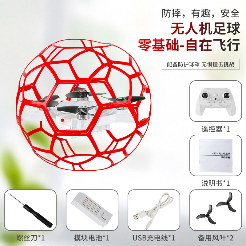 足球无人机 无刷飞行器青少年教育比赛训练球形遥控飞机 儿童竞技|undefined