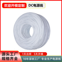现货白色2464 24awg2芯护套线两芯电源线24号圆线0.2平方dc过粉线