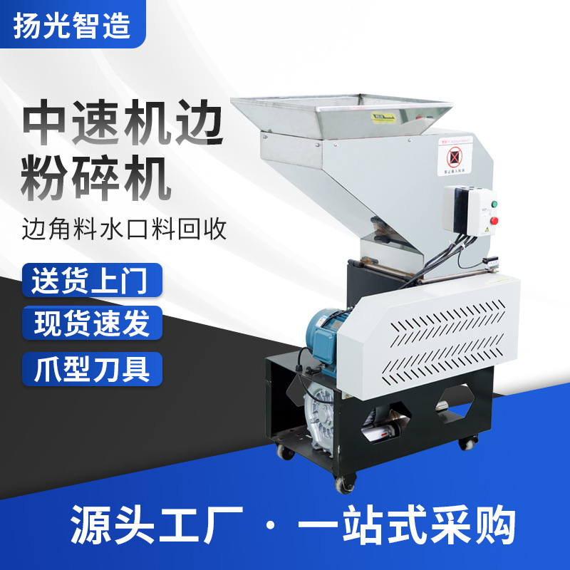 塑料机边粉碎机低慢速自动回收打料机水口料破碎机中速机边粉碎机