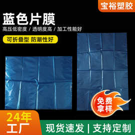 蓝色包装膜塑料薄膜蓝色片膜料筒内衬袋内包装防污防尘防静电