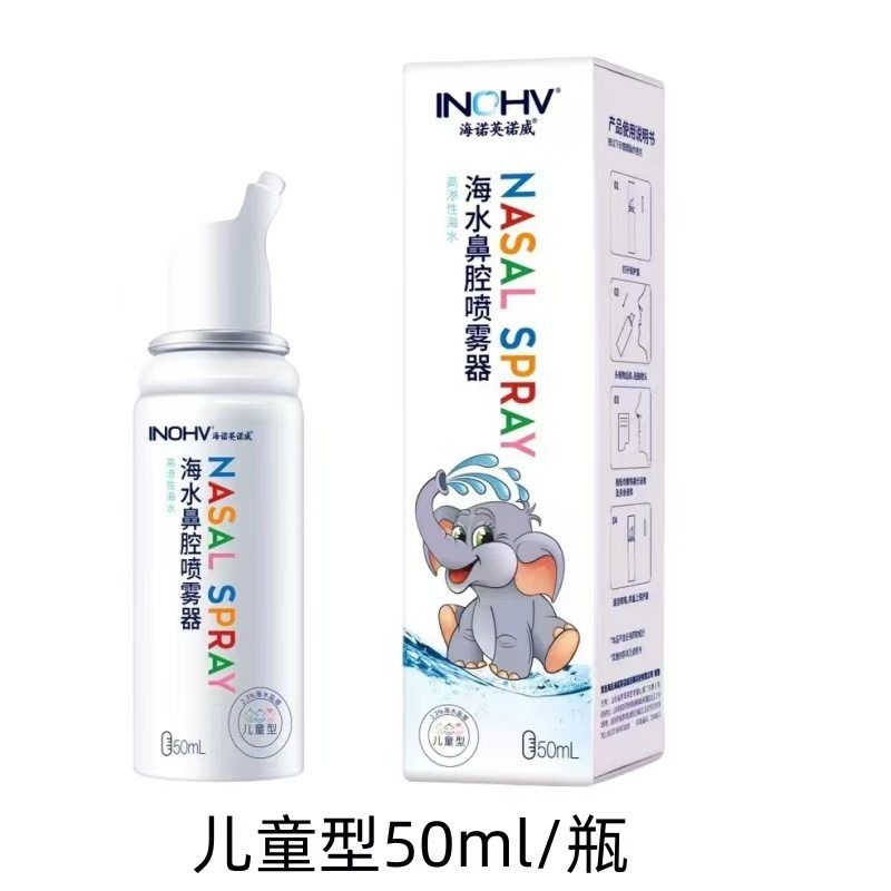 海氏海诺生理盐水鼻腔喷雾器高渗盐水鼻喷剂儿童成人鼻炎洗鼻喷剂|undefined